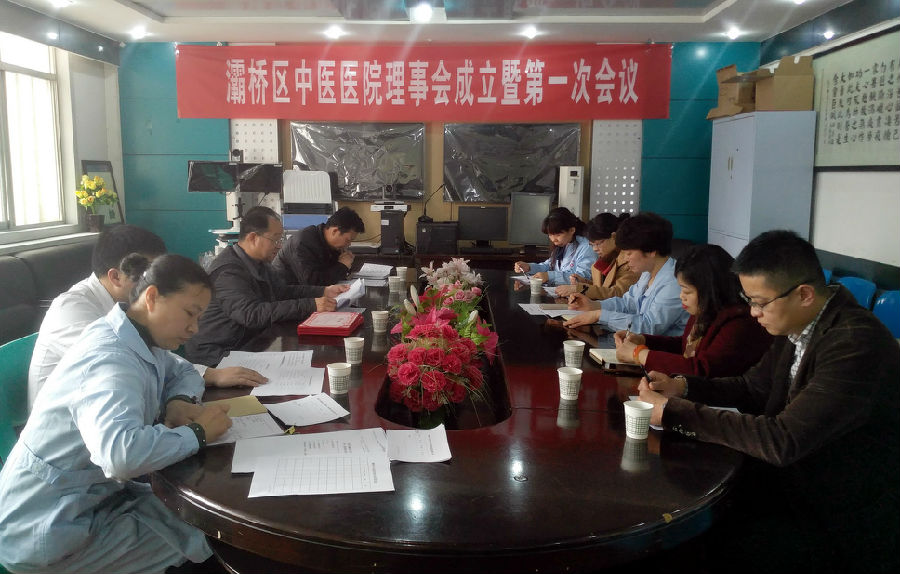 中医医院理事会议00.jpg