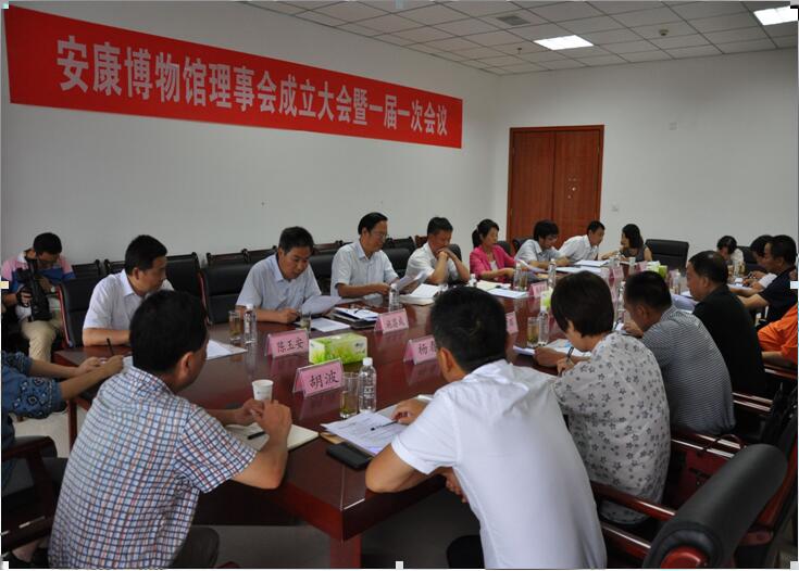 安康博物馆召开理事会.jpg