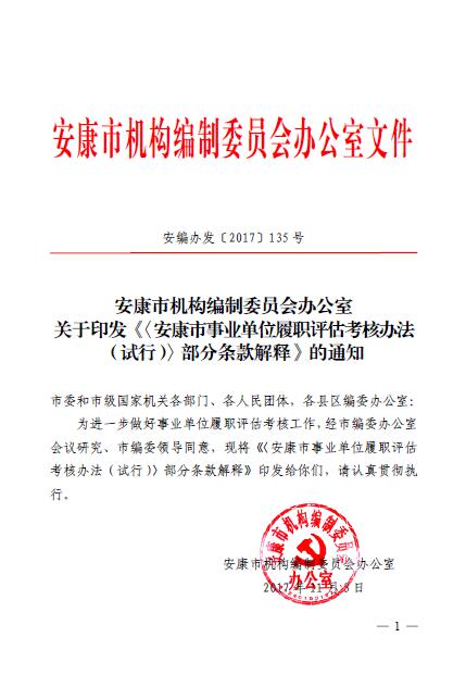 安康市完善考核程序.jpg