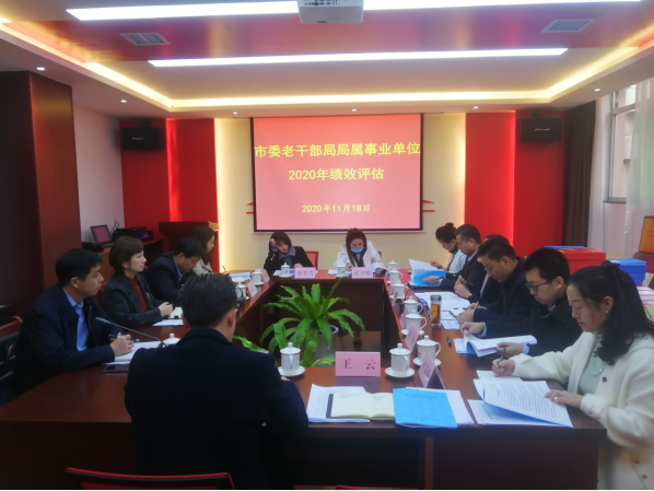 渭南编办评估会.png